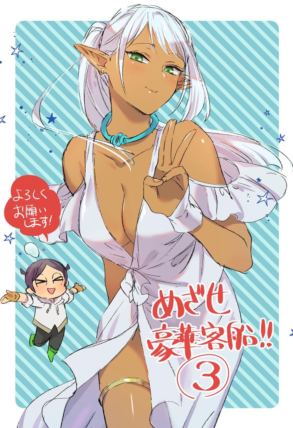 Mezase Gouka Kyakusen!! เกิดชาตินี้พรี่ต้องมีเรือสำราญ 23 (3)